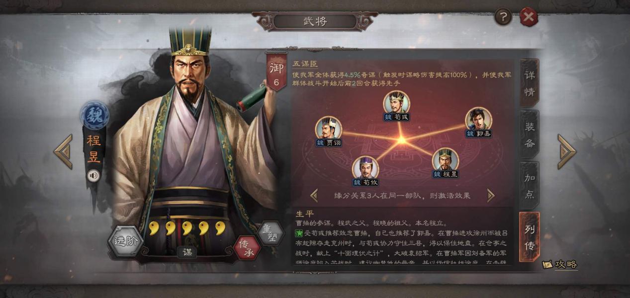 三国志战略版魏法骑曹操贾诩程昱战法推荐什么好
