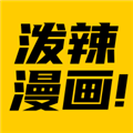泼辣漫画app官方下