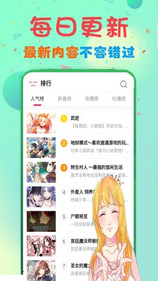 扑飞漫画游戏截图2