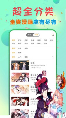 扑飞漫画游戏截图3