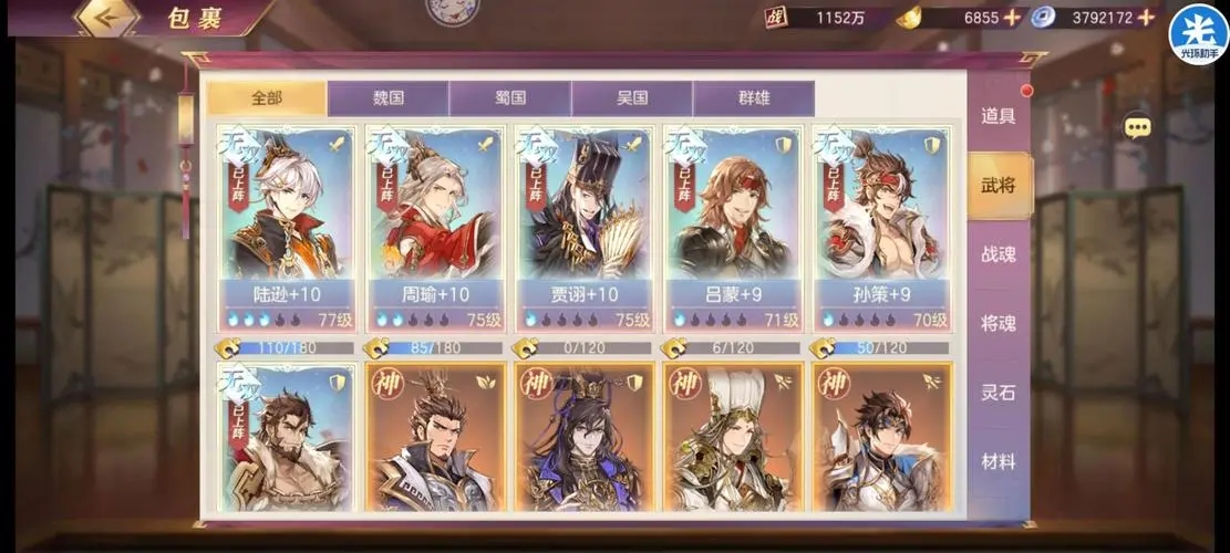 三国志幻想大陆火烧队怎么培养