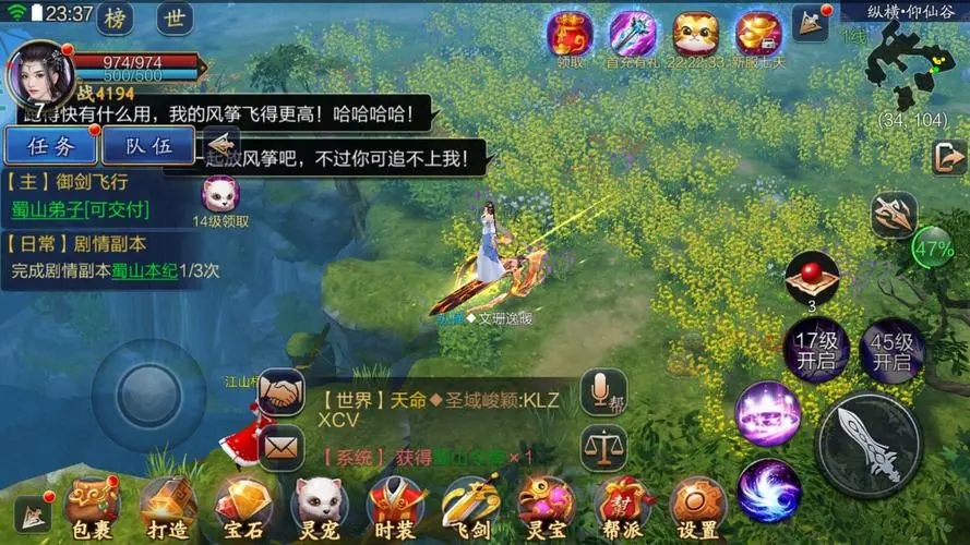 大唐剑侠四大门派之妙音详解