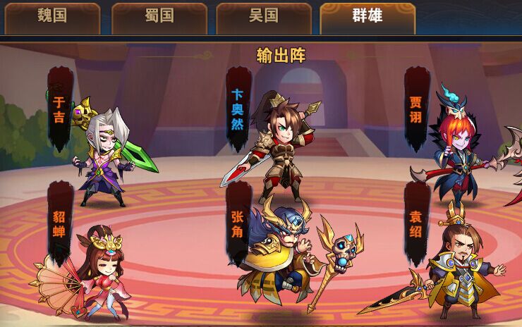 放开那三国3吴国阵容站位