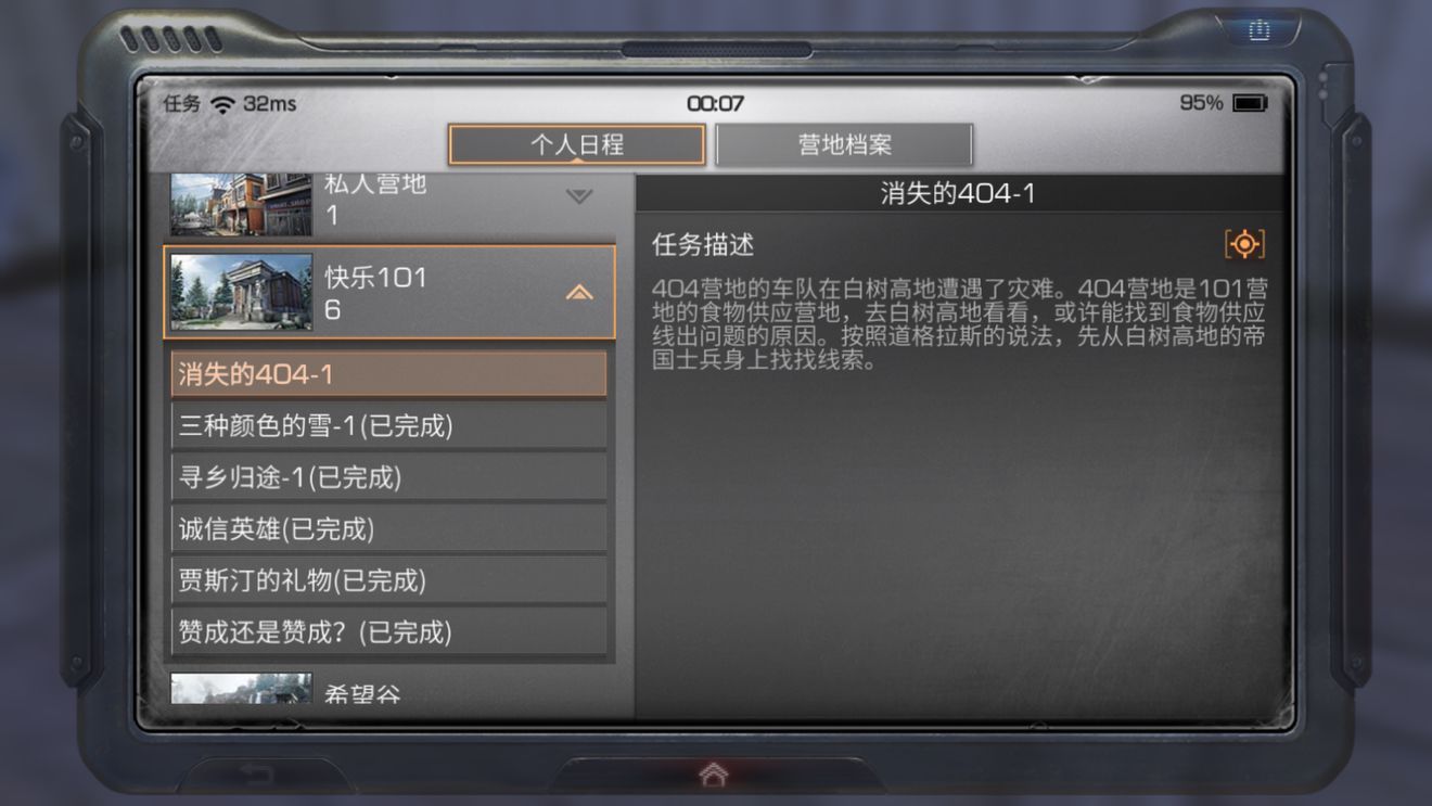 明日之后挽回战友任务怎么过