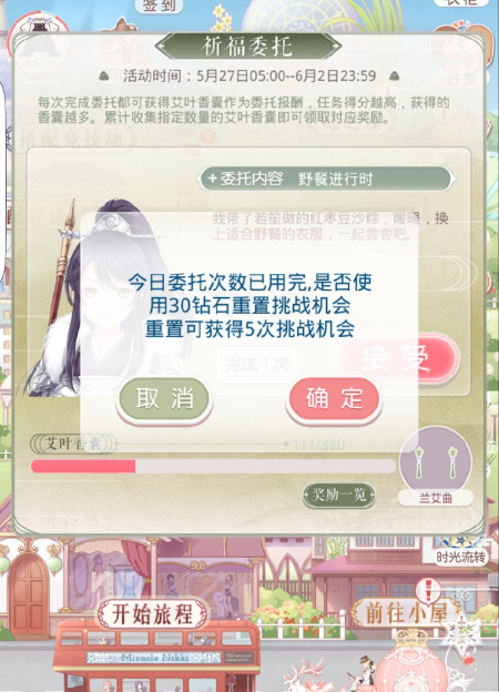 奇迹暖暖怎么接受房间委托 奇迹暖暖怎么接受房间委托