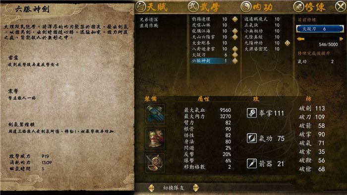 侠客风云传六脉神剑怎么学 六脉神剑的威力如何