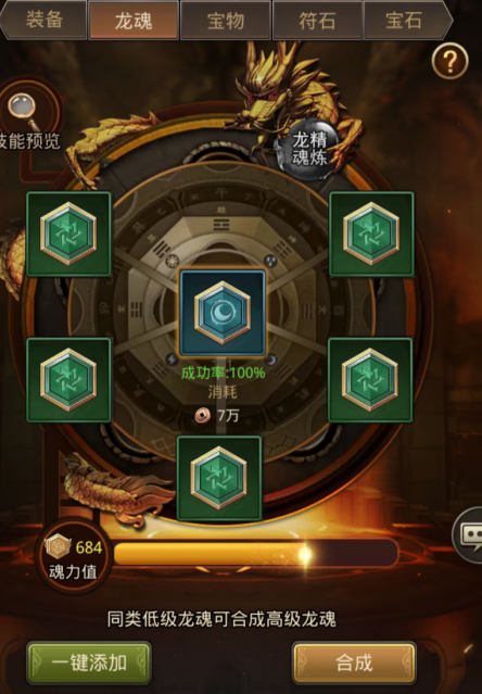 放置三国龙魂重铸技巧有什么