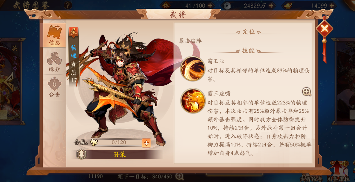 少年三国志2中群雄怎么选择金将