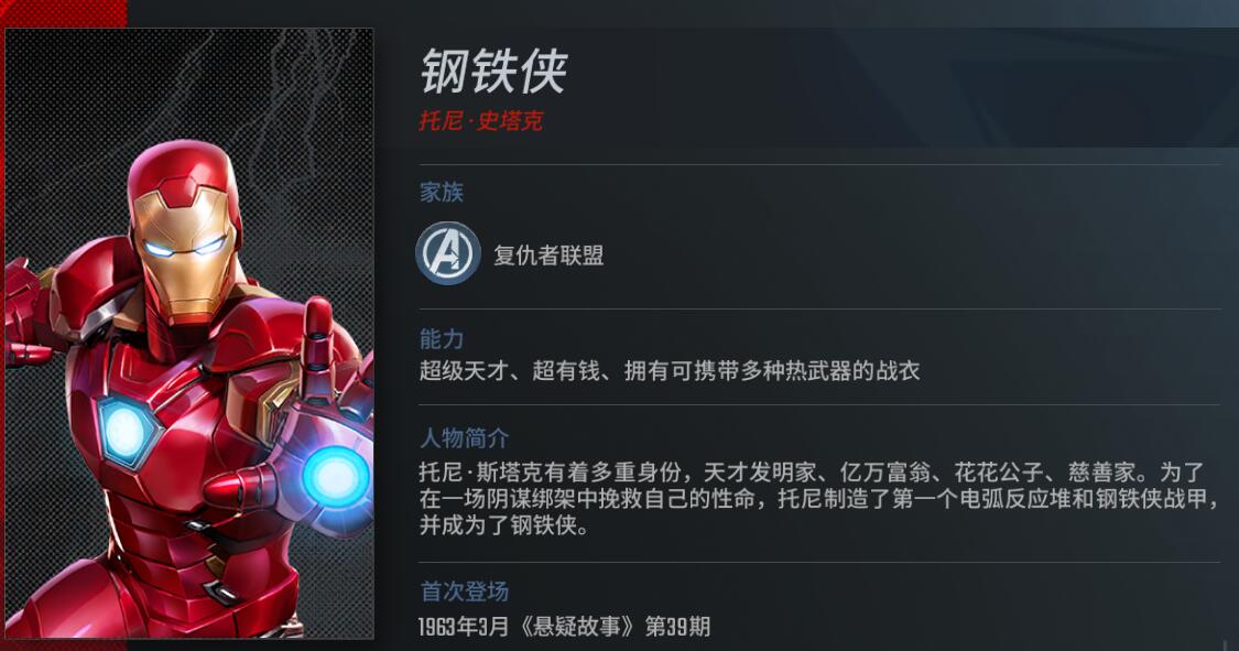漫威超级战争钢铁侠怎么玩 钢铁侠的技能介绍