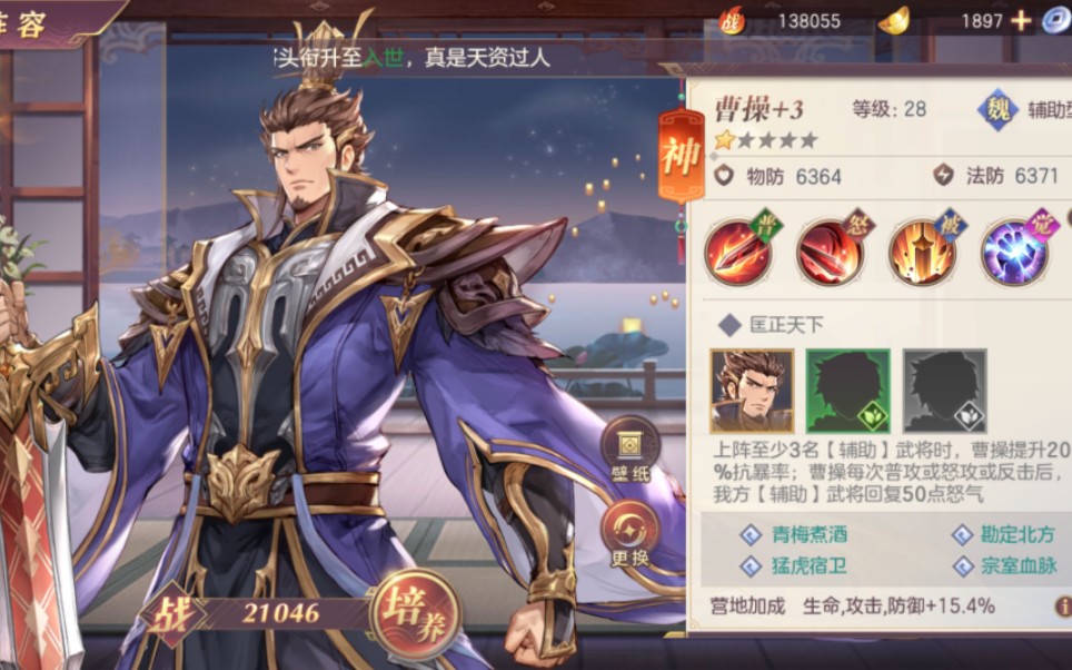 三国志幻想大陆曹操怎么样 曹操怎么搭配阵容