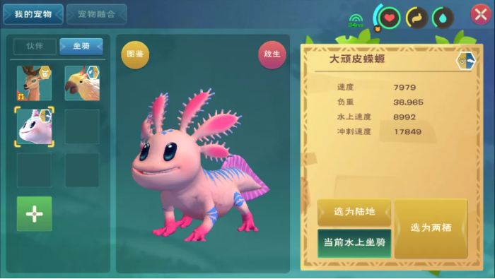 创造与魔法蝾螈伺料要多少