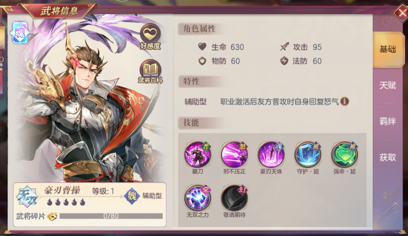三国志幻想大陆曹操怎么样 曹操怎么搭配阵容