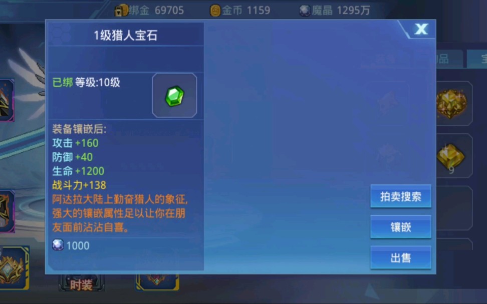 时空猎人灵能宝石怎么获得