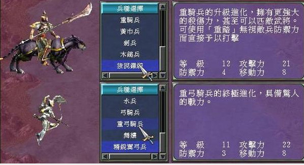 三国群英传7怎么加兵种