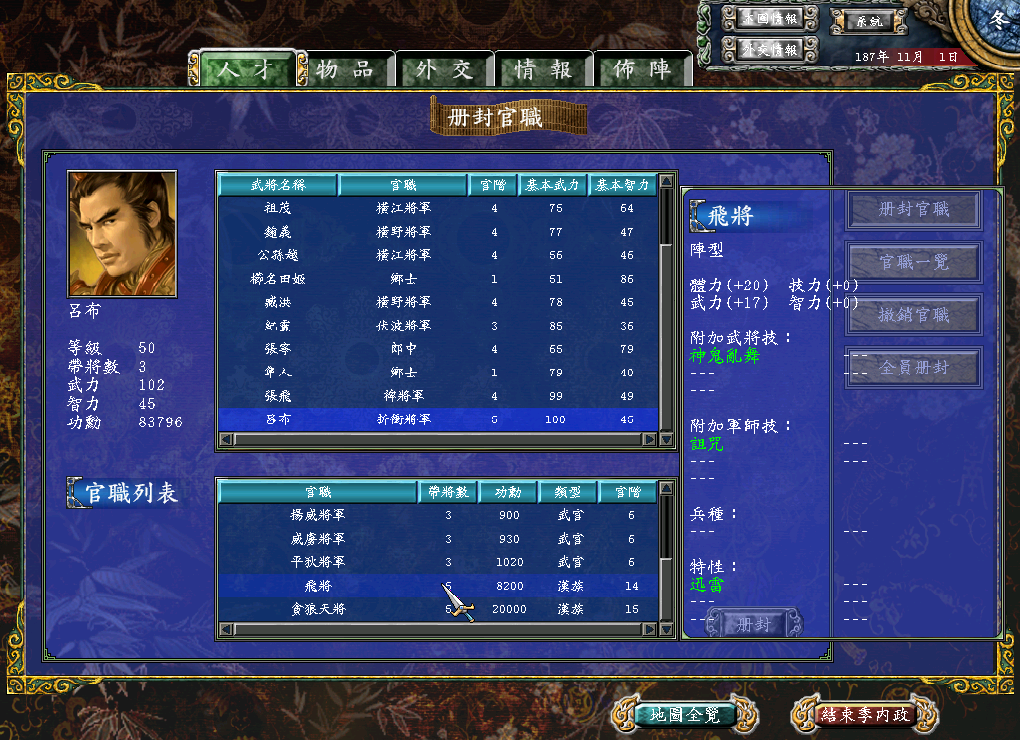 三国群英传7合体特殊技能怎么用