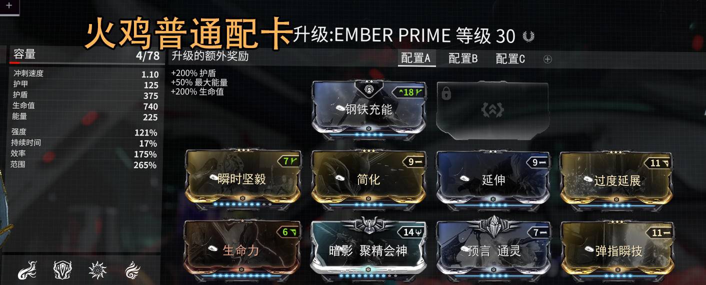 warframe喷火器配卡图片