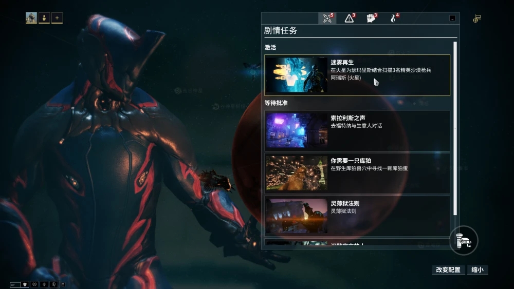 星际战甲迷雾再生任务怎么做 星际战甲迷雾再生任务怎么做