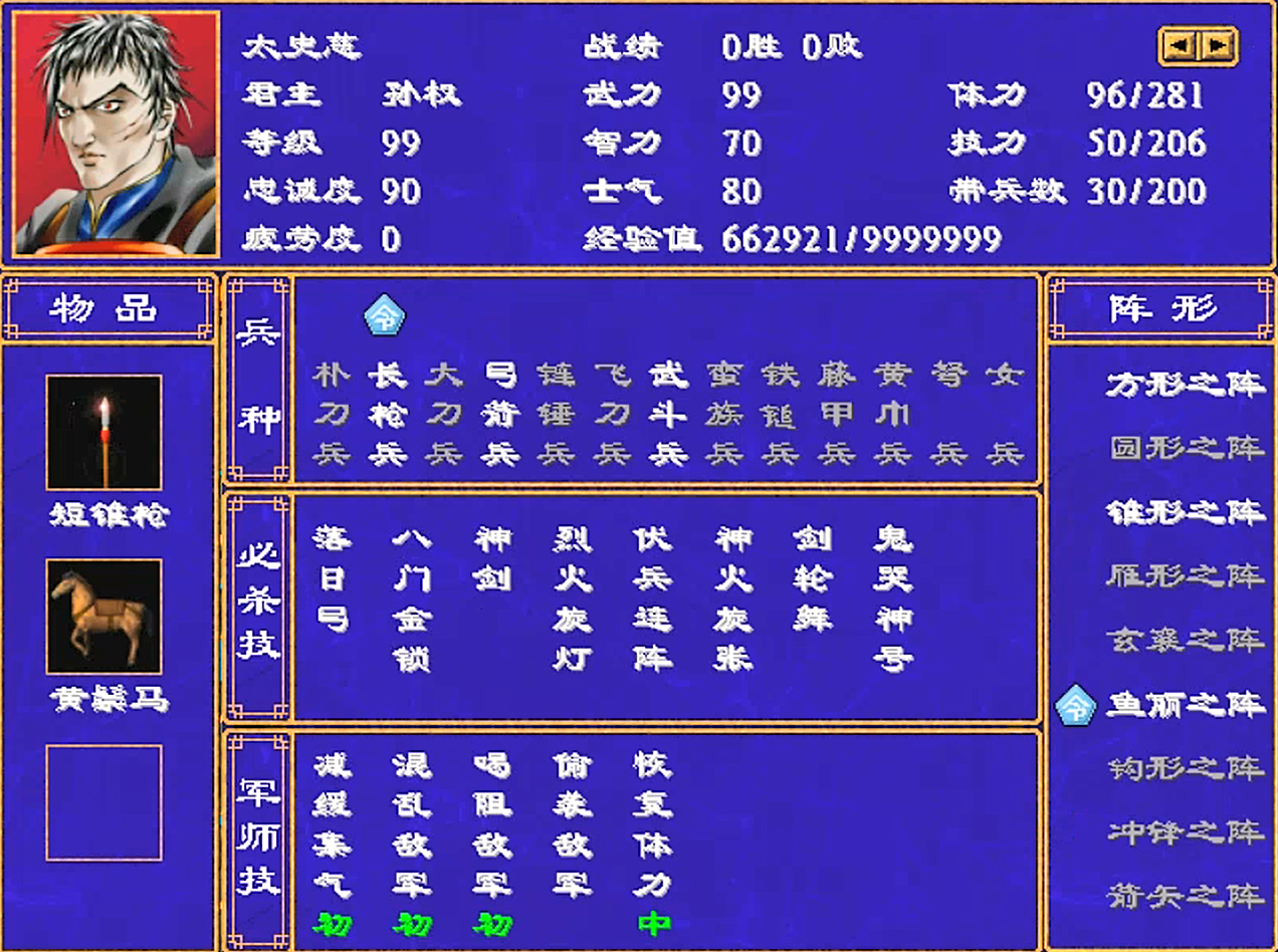 三国群英传2最强5五鬼组合攻略 三国群英传2最强5五鬼组合攻略