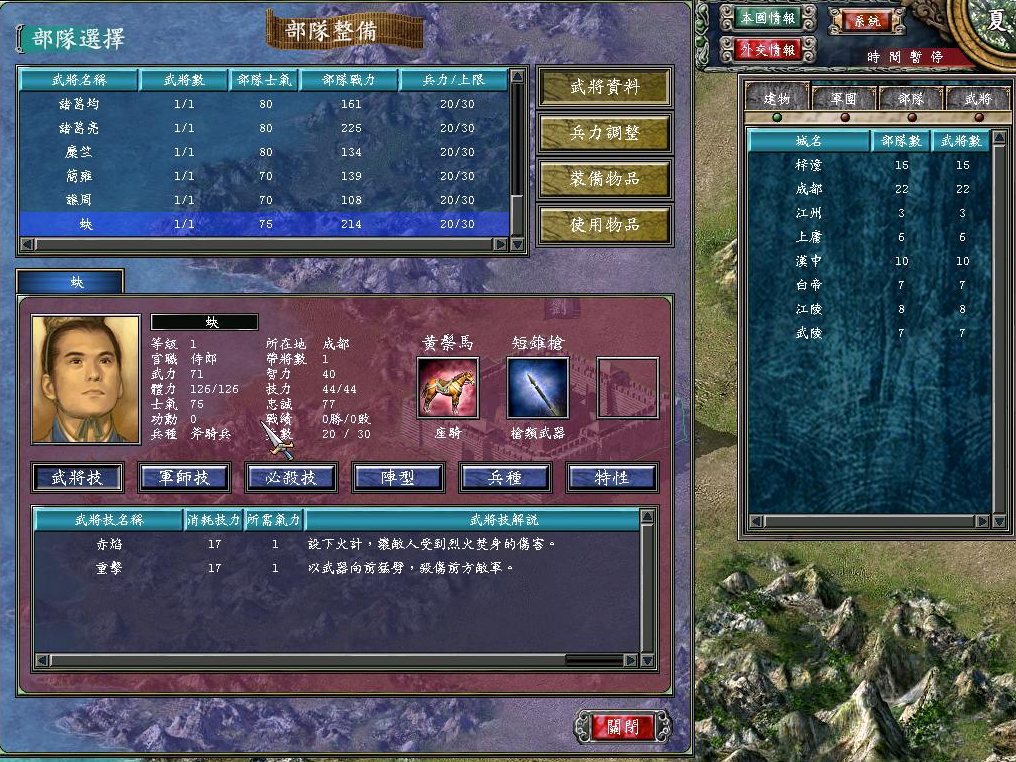 三国群英传7哪些武将有特殊官阶 三国群英传7哪些武将有特殊官阶