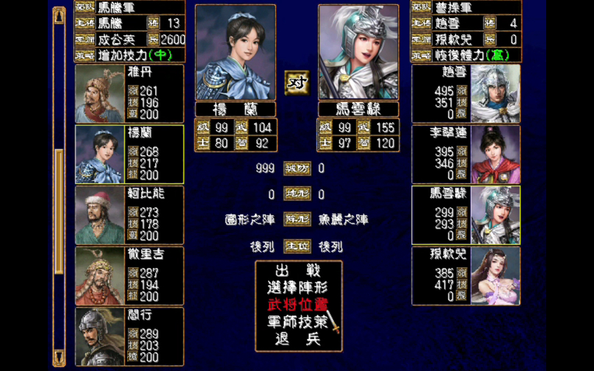 三国群英传2女性角色怎么出