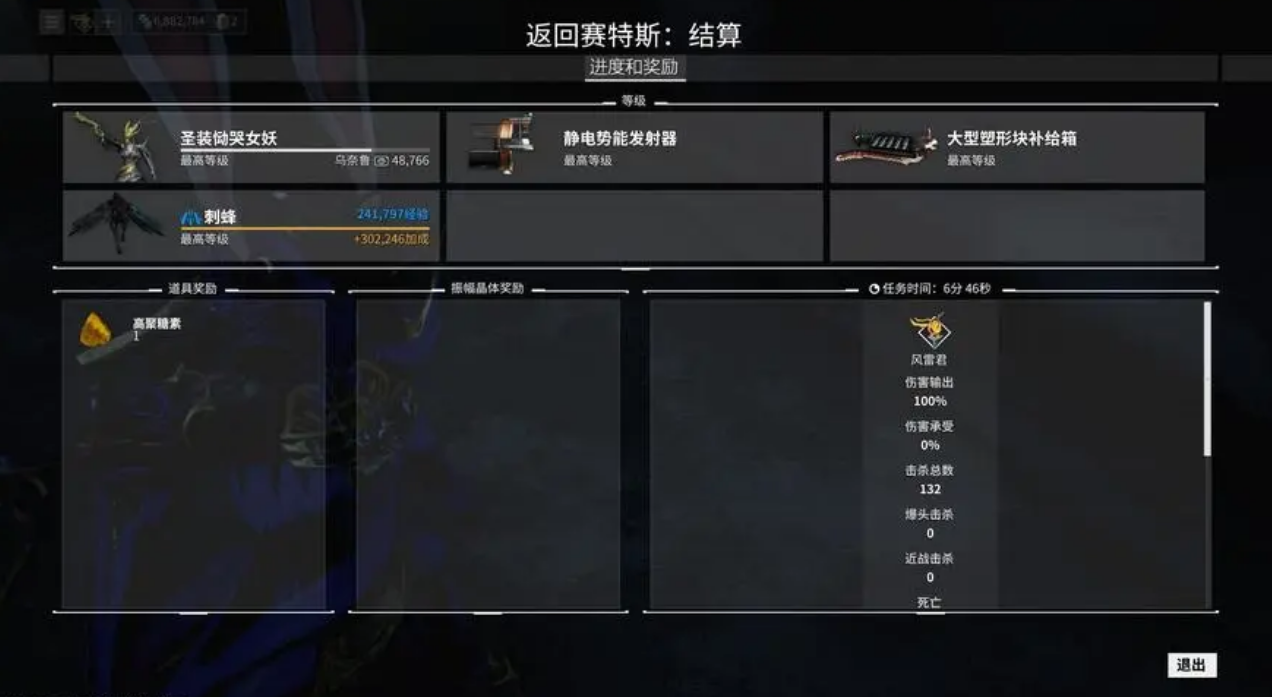 星际战甲反重力曲翼材料哪里刷