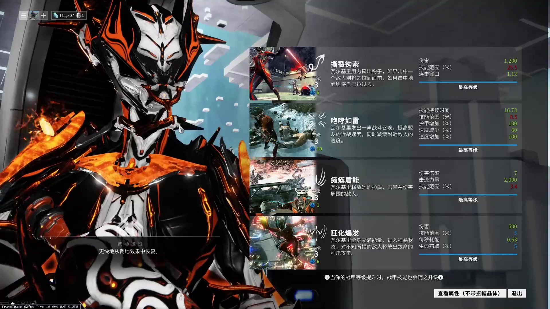 星际战甲新手买什么战甲好一点