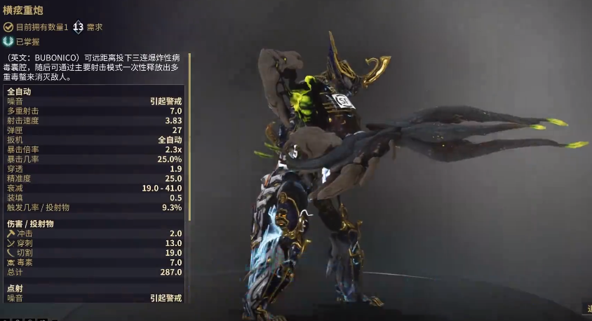 星际战甲最强输出甲是什么 星际战甲最强输出甲是什么