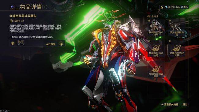 星际战甲战甲槽位满了怎么办 星际战甲战甲槽位满了怎么办