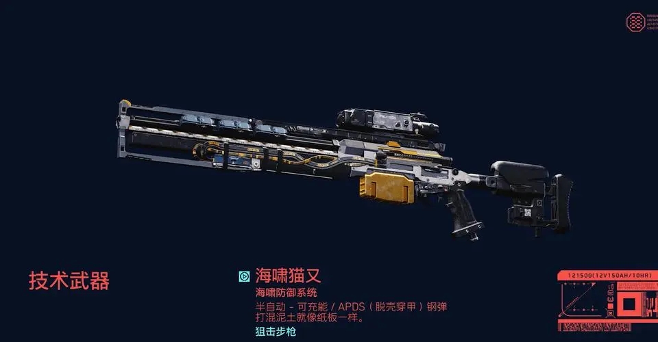 赛博朋克2077技术武器有哪些