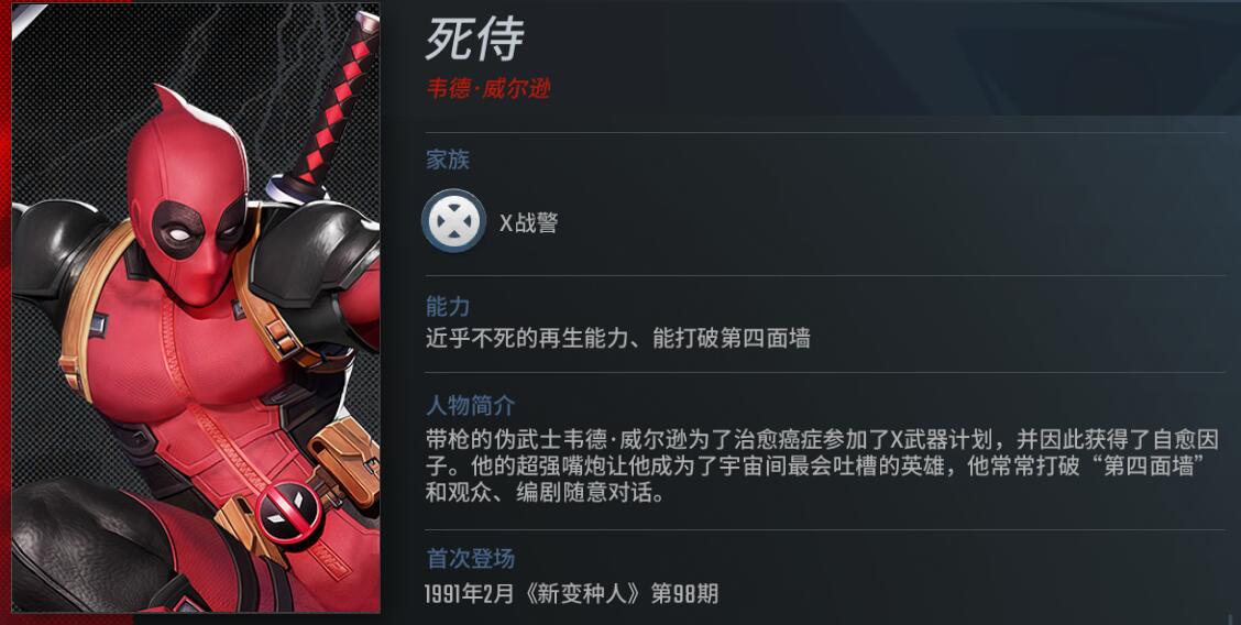 漫威超级战争死侍出装 这个角色适合走什么位置