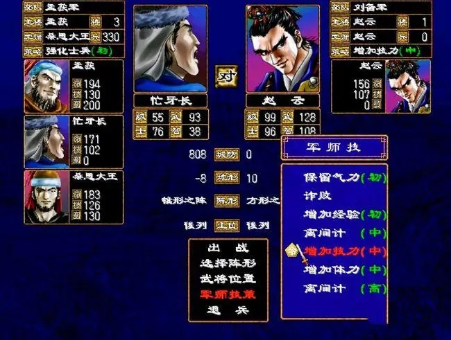 三国群英传7赵云搭配武将推荐 三国群英传7赵云搭配武将推荐