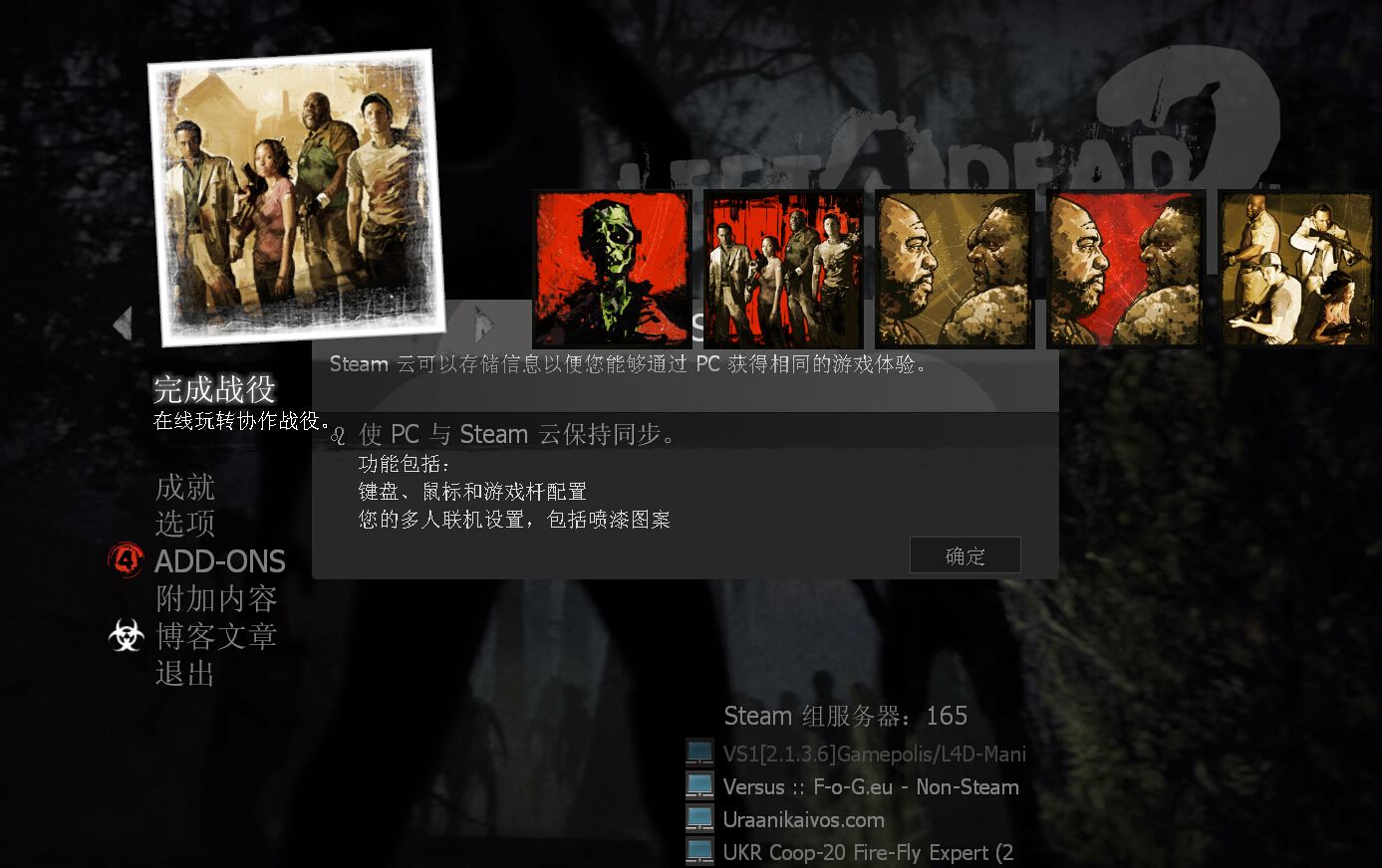 求生之路2玩哪个模式