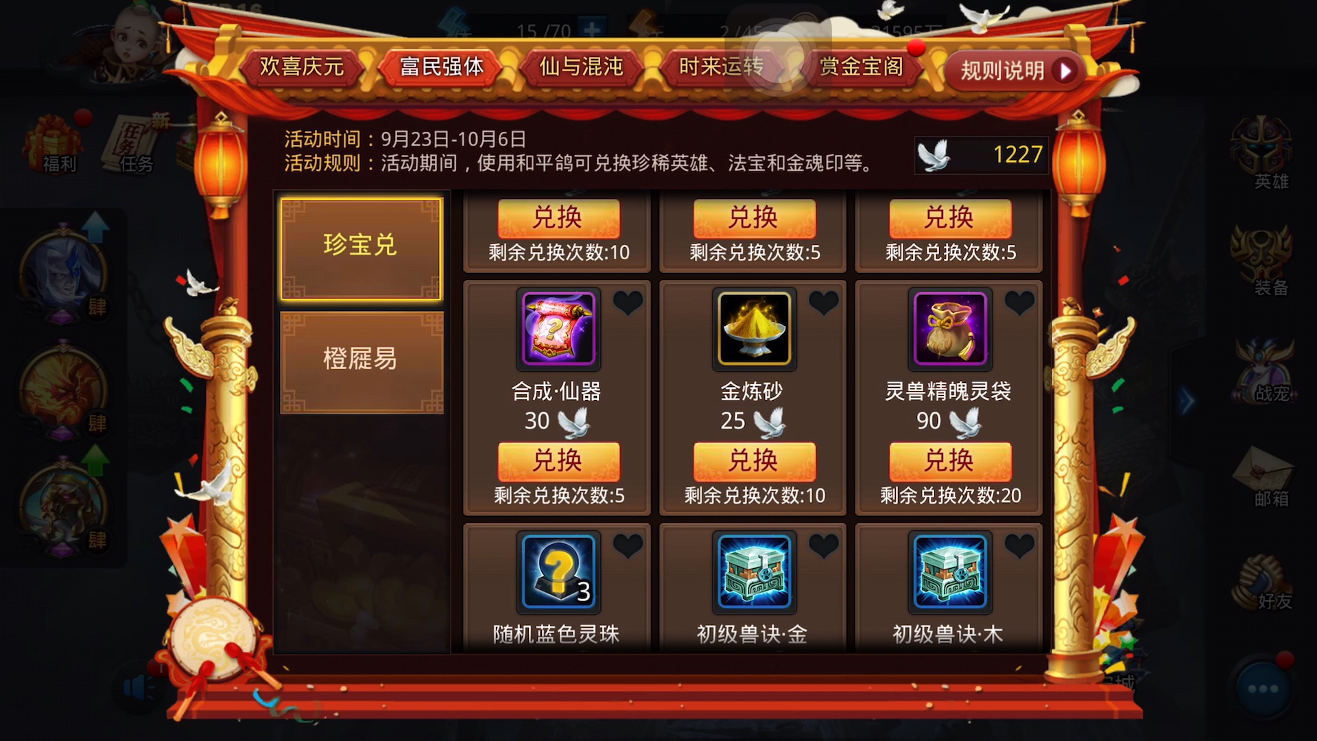 乱斗西游2怎么弄元宝 乱斗西游2怎么弄元宝