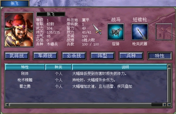 三国群英传7打怪顺序怎么看