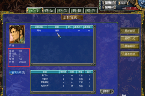 三国群英传7最佳封官路线怎么选 三国群英传7最佳封官路线怎么选