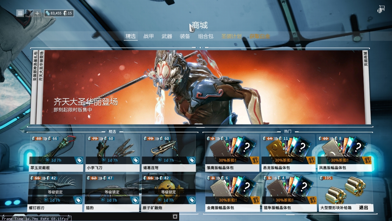 星际战甲4300白金怎么花