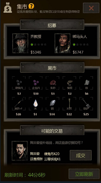 长生劫黑市怎么刷出5星人物