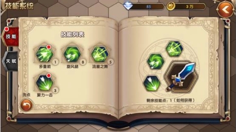 艾尔战记骑士技能加点攻略 骑士游玩的路线有几种 艾尔战记骑士技能加点攻略 骑士游玩的路线有几种