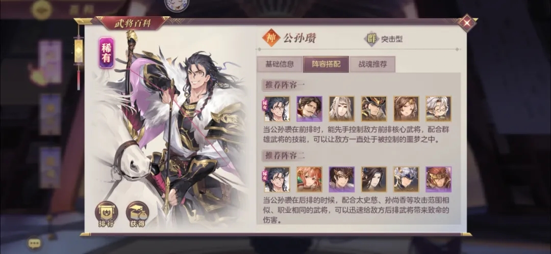 三国志幻想大陆公孙瓒战魂搭配是什么 三国志幻想大陆公孙瓒战魂搭配是什么
