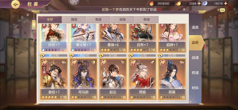 三国志幻想大陆军团怎么选择