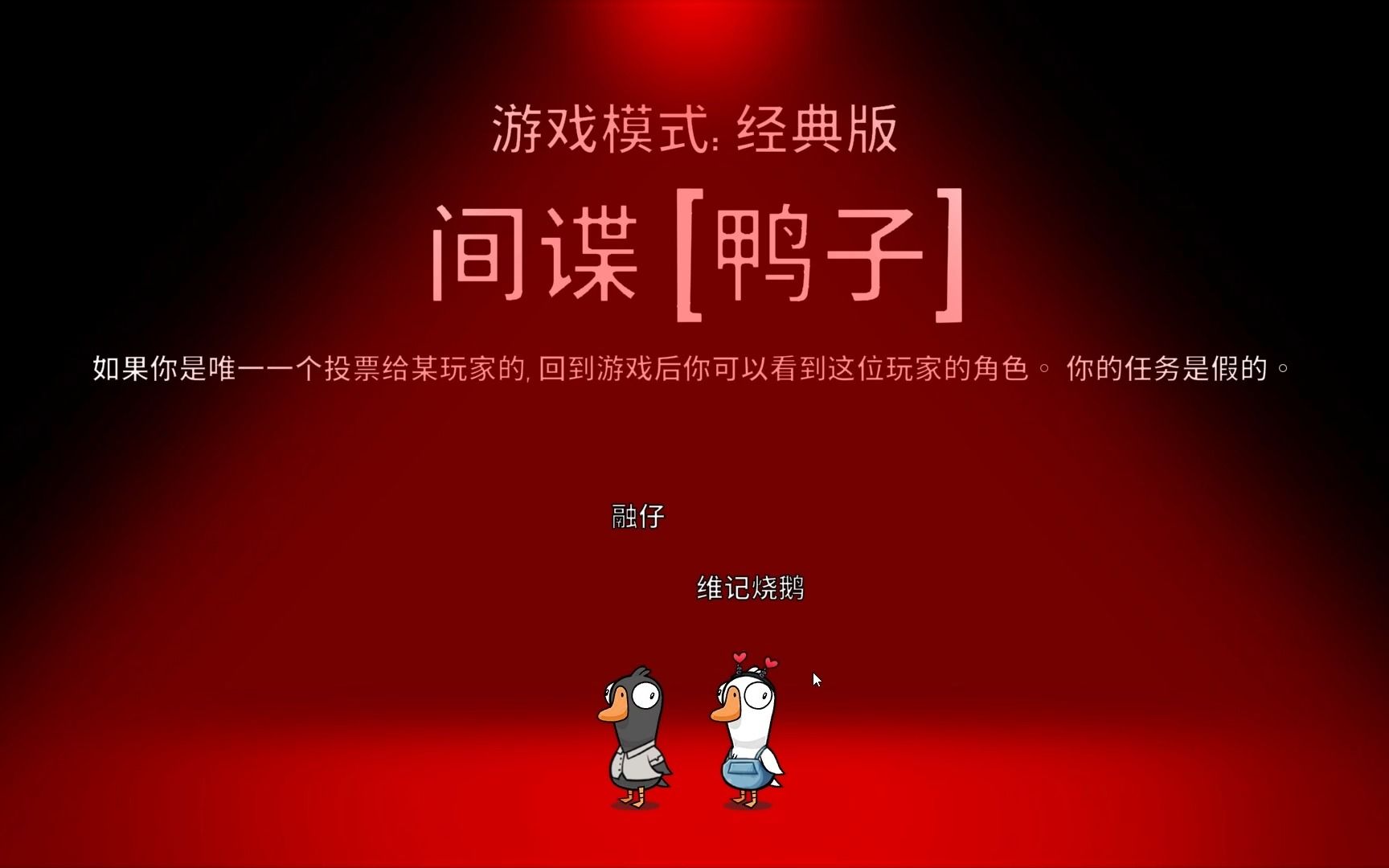 鹅鸭杀什么角色适合单走