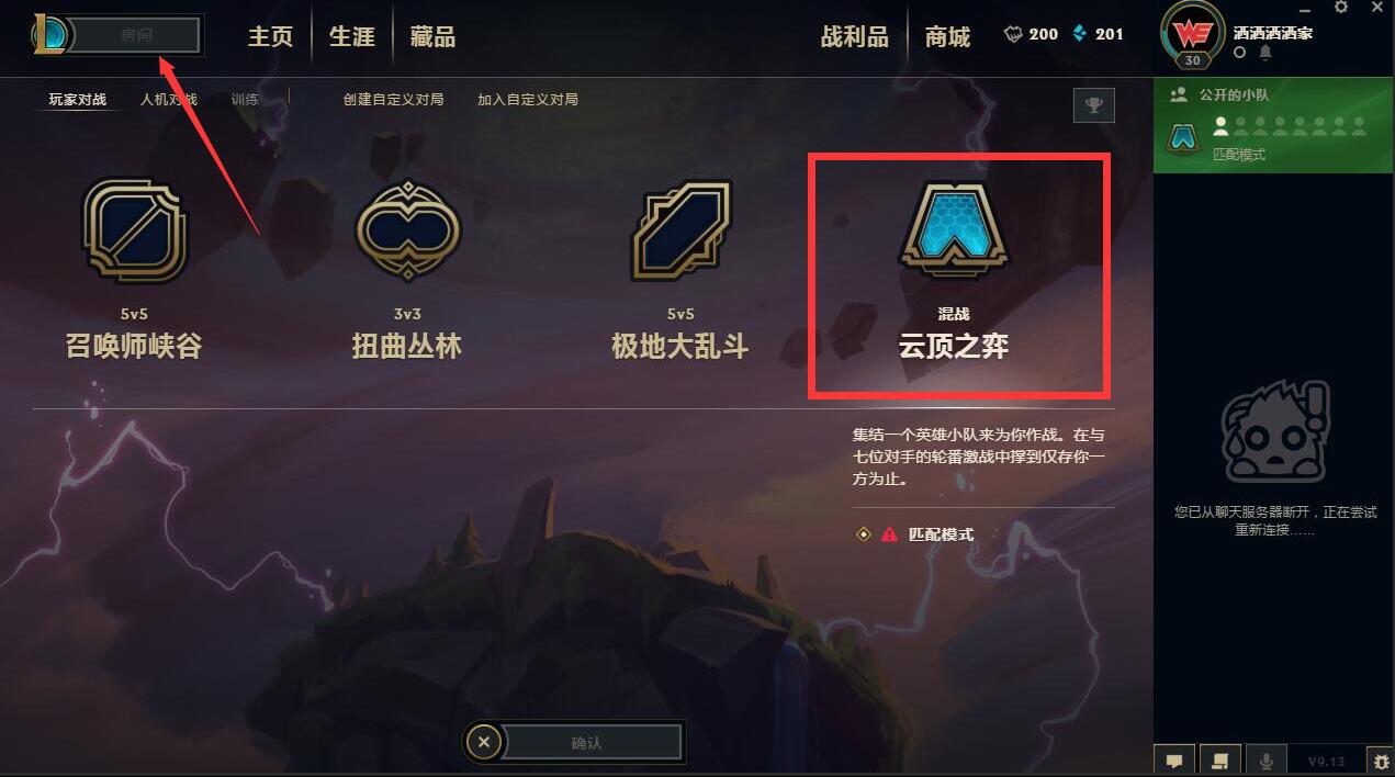 英雄联盟云顶之弈怎么开训练模式 英雄联盟云顶之弈怎么开训练模式