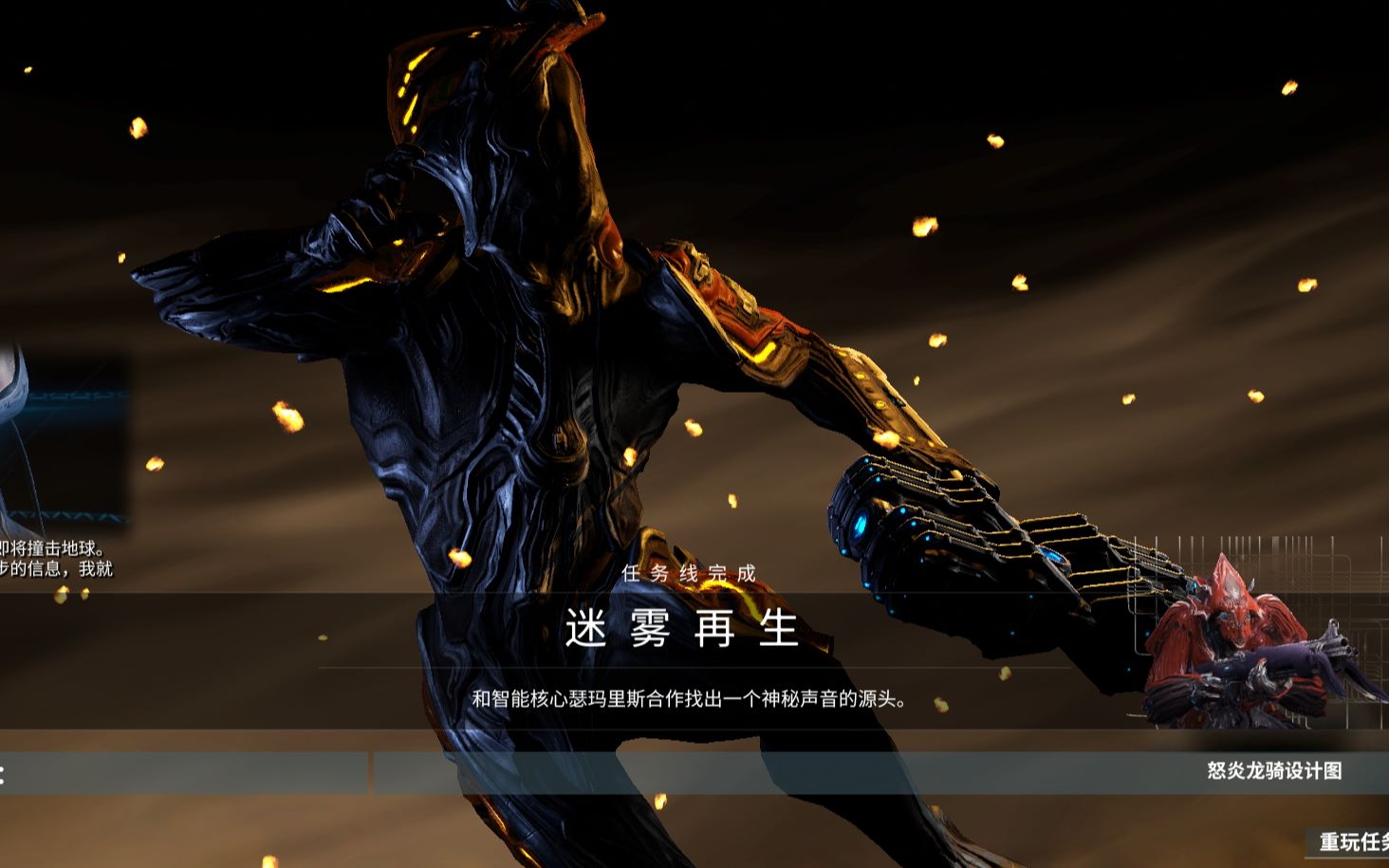 星际战甲迷雾再生任务怎么触发