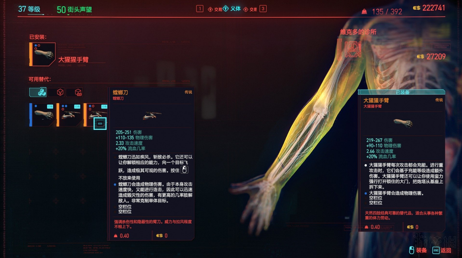 赛博朋克2077如何让v活下去