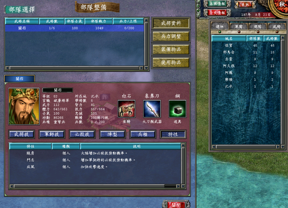 三国群英传7最强特性怎么组合