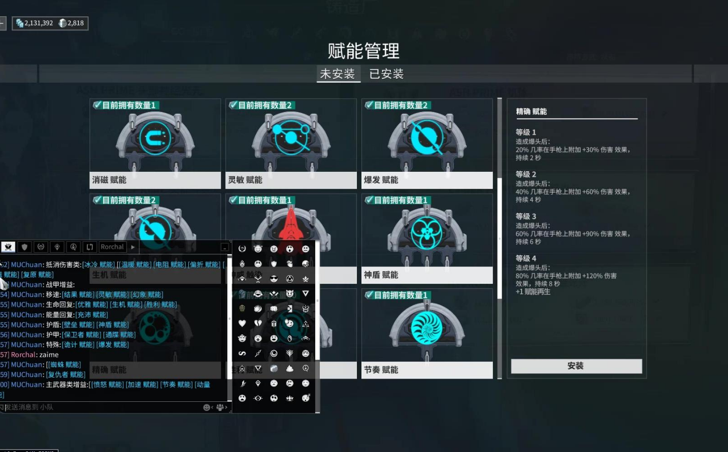 星际战甲指挥官专精怎么点