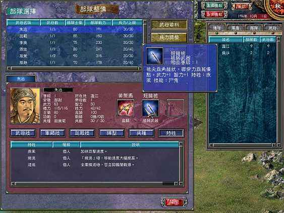 三国群英传7委任有什么用 三国群英传7委任有什么用