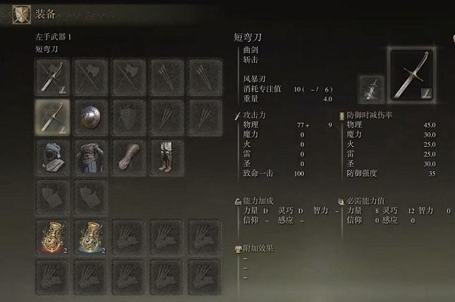 艾尔登法环各属性阈值是什么 艾尔登法环各属性阈值是什么
