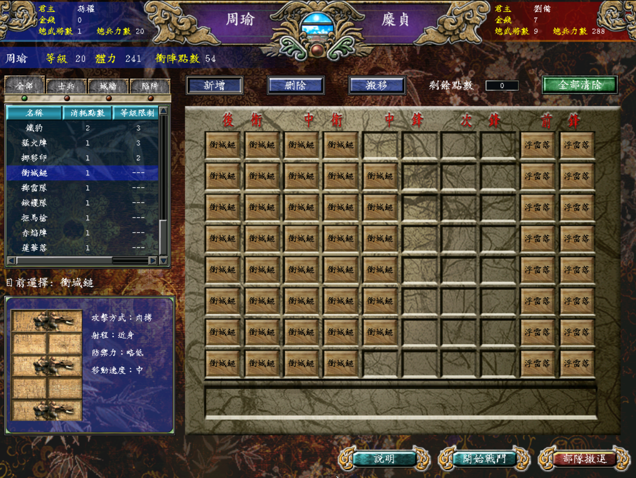 三国群英传7怎么冲阵刷级