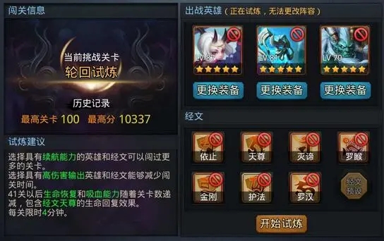 乱斗西游经文怎么来 经文如何升级